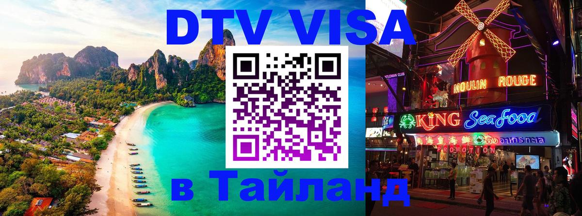 VISA в Тайланд для удалёнщиков Улан-Батор 